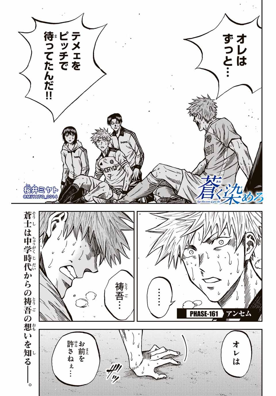 Aoku Somero Chap 161 - Next Chap 162