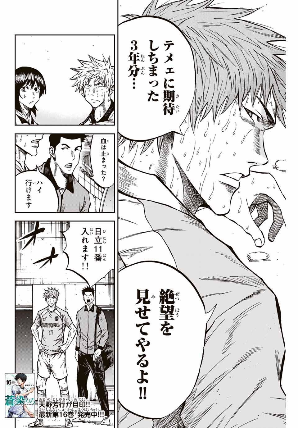 Aoku Somero Chap 161 - Next Chap 162