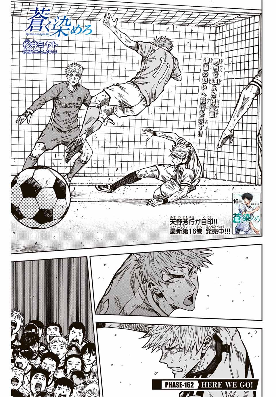 Aoku Somero Chap 162 - Next Chap 163