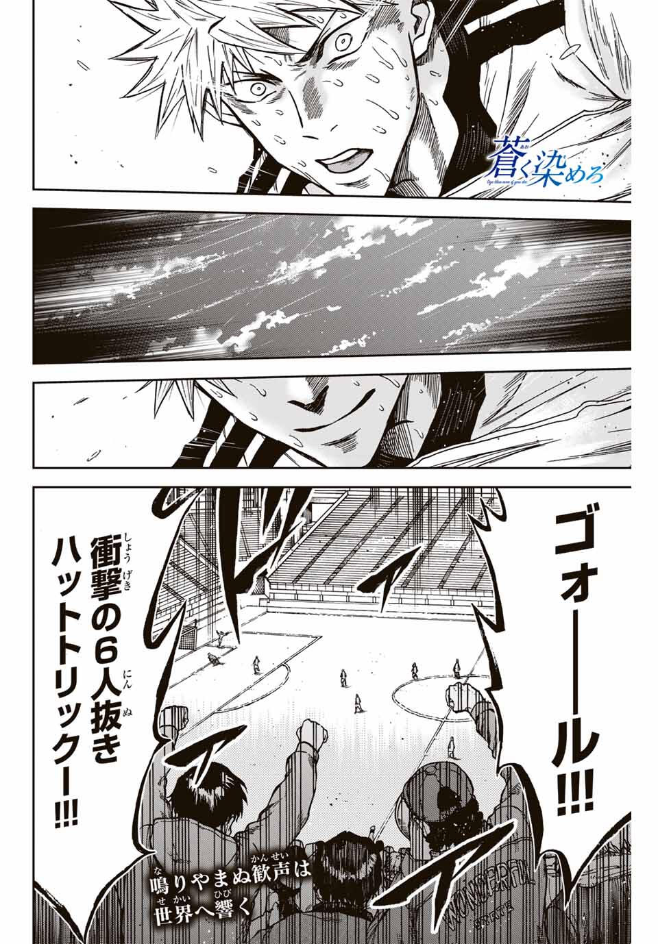 Aoku Somero Chap 163 - Next Chap 164