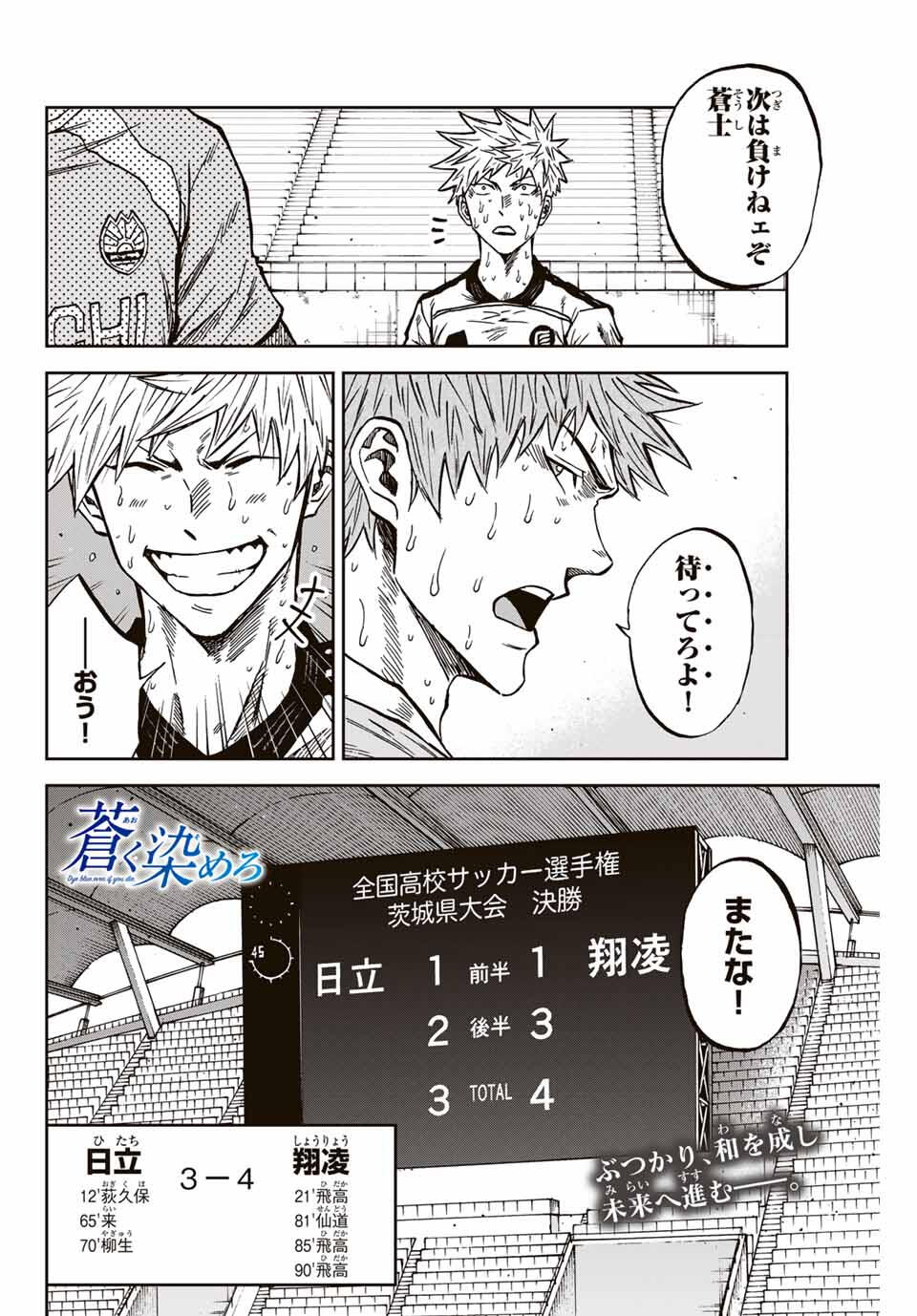Aoku Somero Chap 165 - Next Chap 166