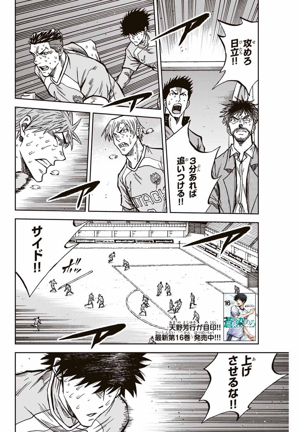 Aoku Somero Chap 165 - Next Chap 166