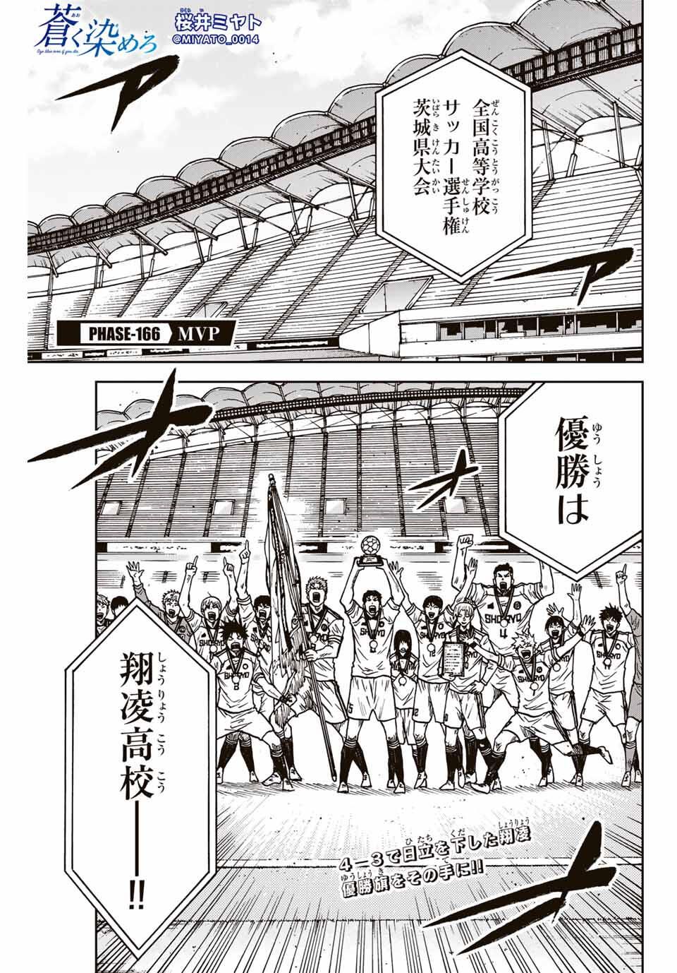 Aoku Somero Chap 166 - Next Chap 167