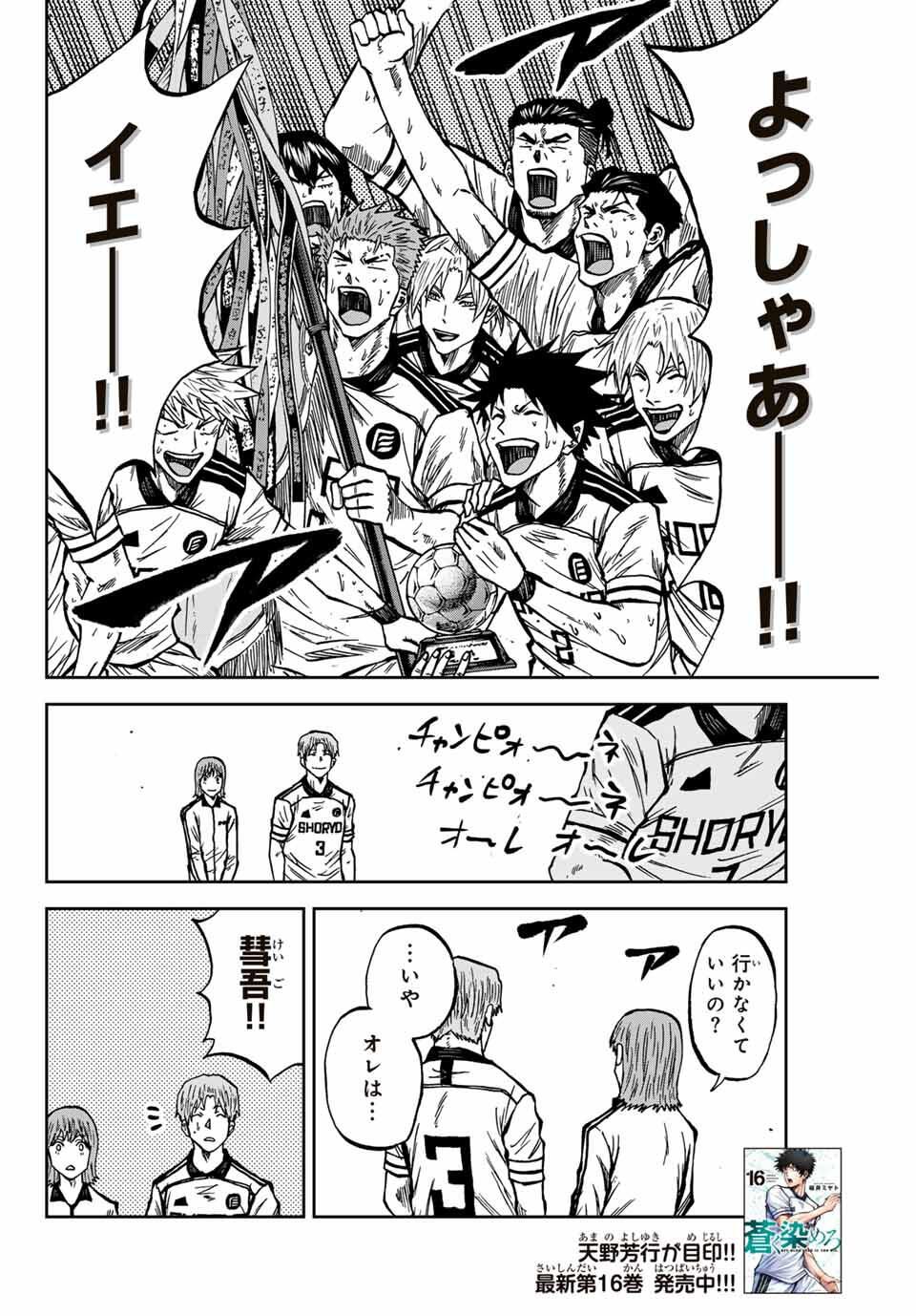 Aoku Somero Chap 166 - Next Chap 167