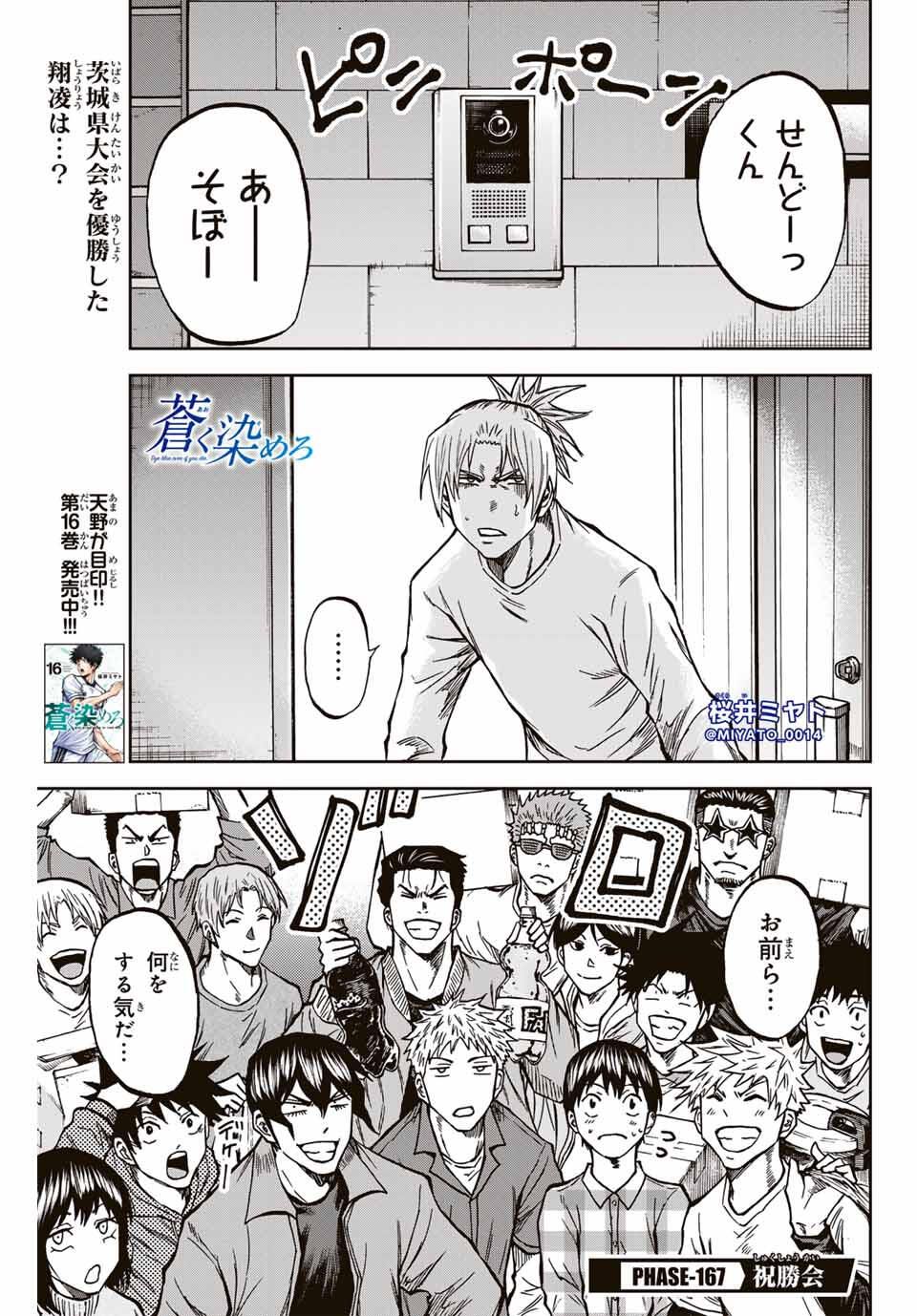 Aoku Somero Chap 167 - Next Chap 168