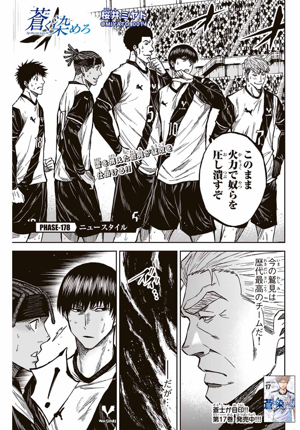 Aoku Somero Chap 178 - Next Chap 179