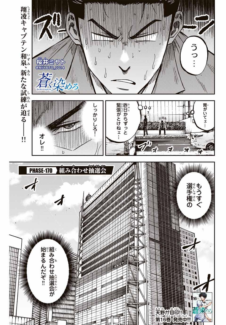 Aoku Somero Chap 170 - Next Chap 171