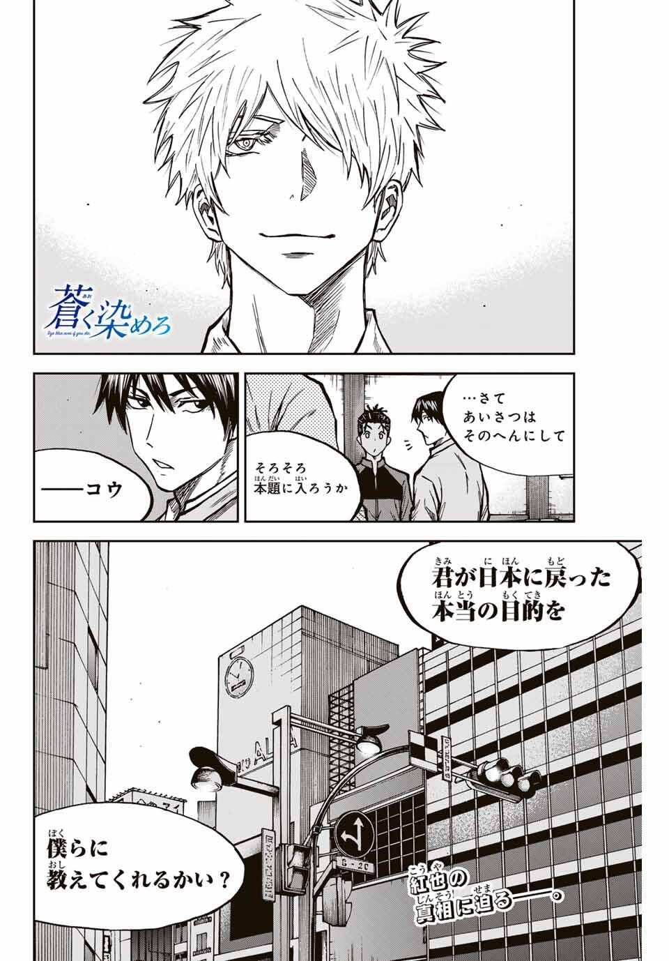 Aoku Somero Chap 171 - Next Chap 172