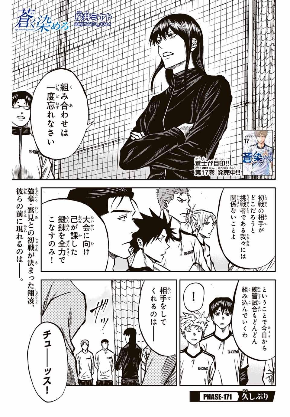 Aoku Somero Chap 171 - Next Chap 172