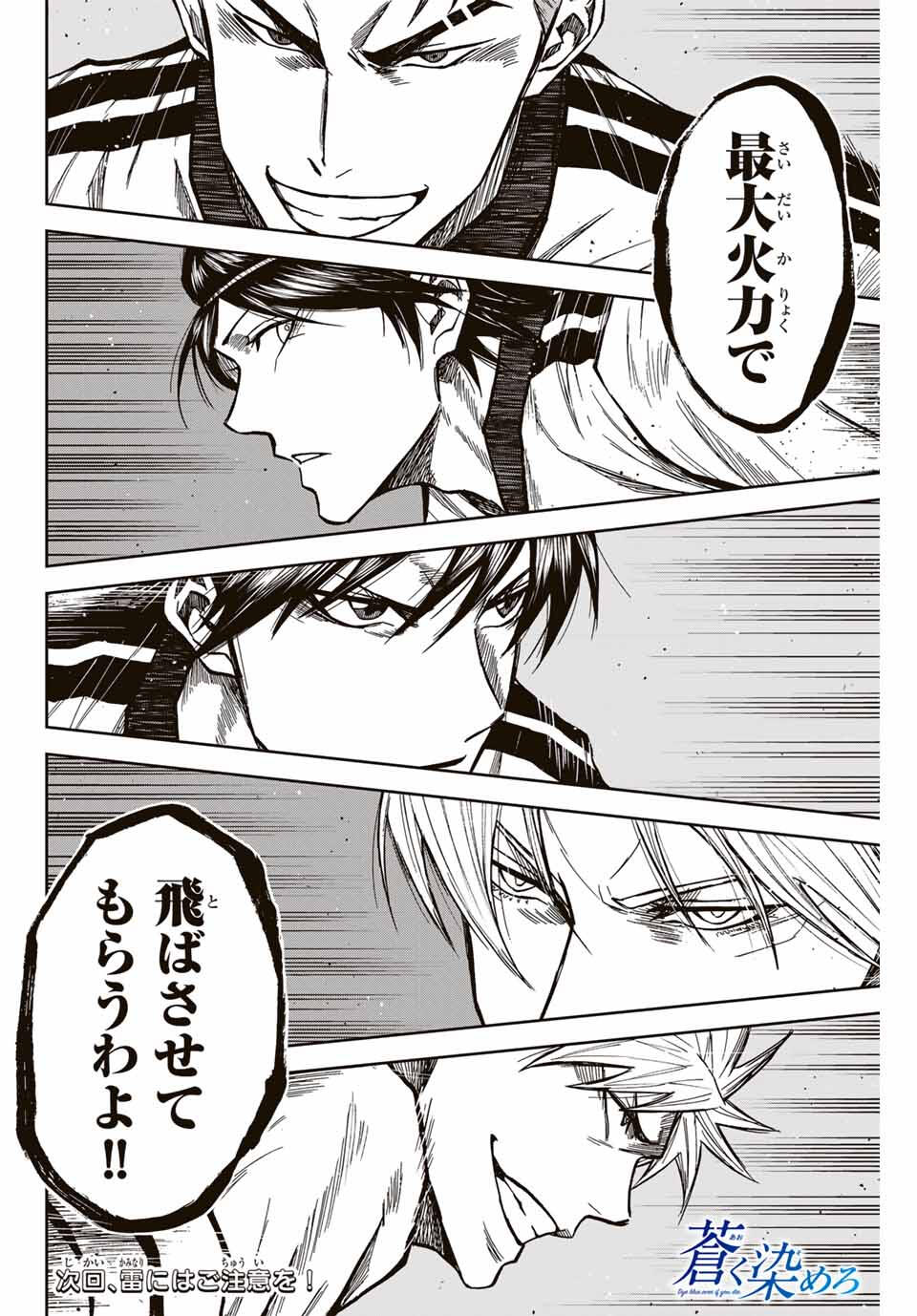 Aoku Somero Chap 175 - Next Chap 176