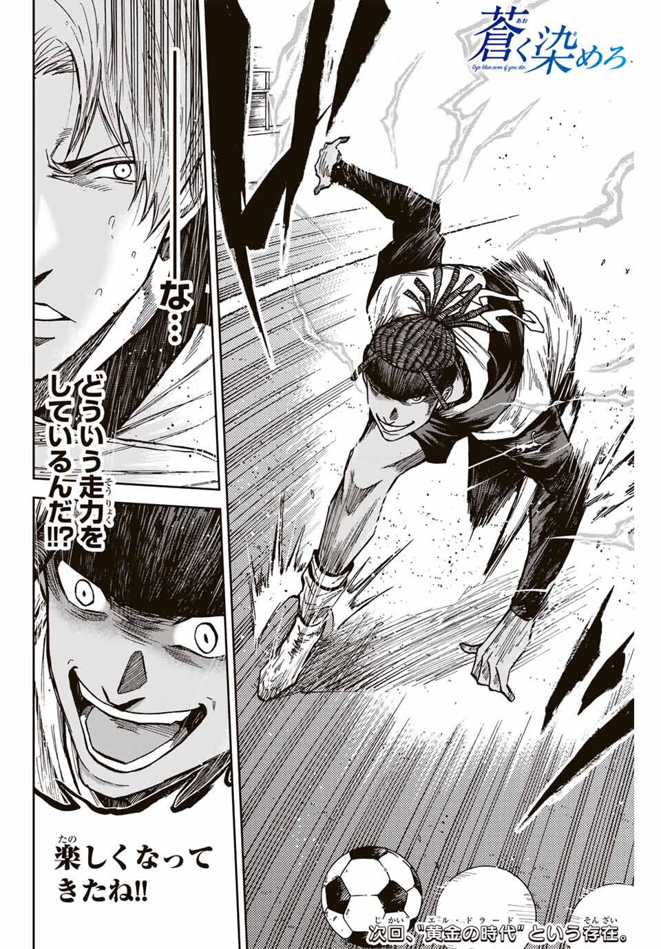 Aoku Somero Chap 176 - Next Chap 177