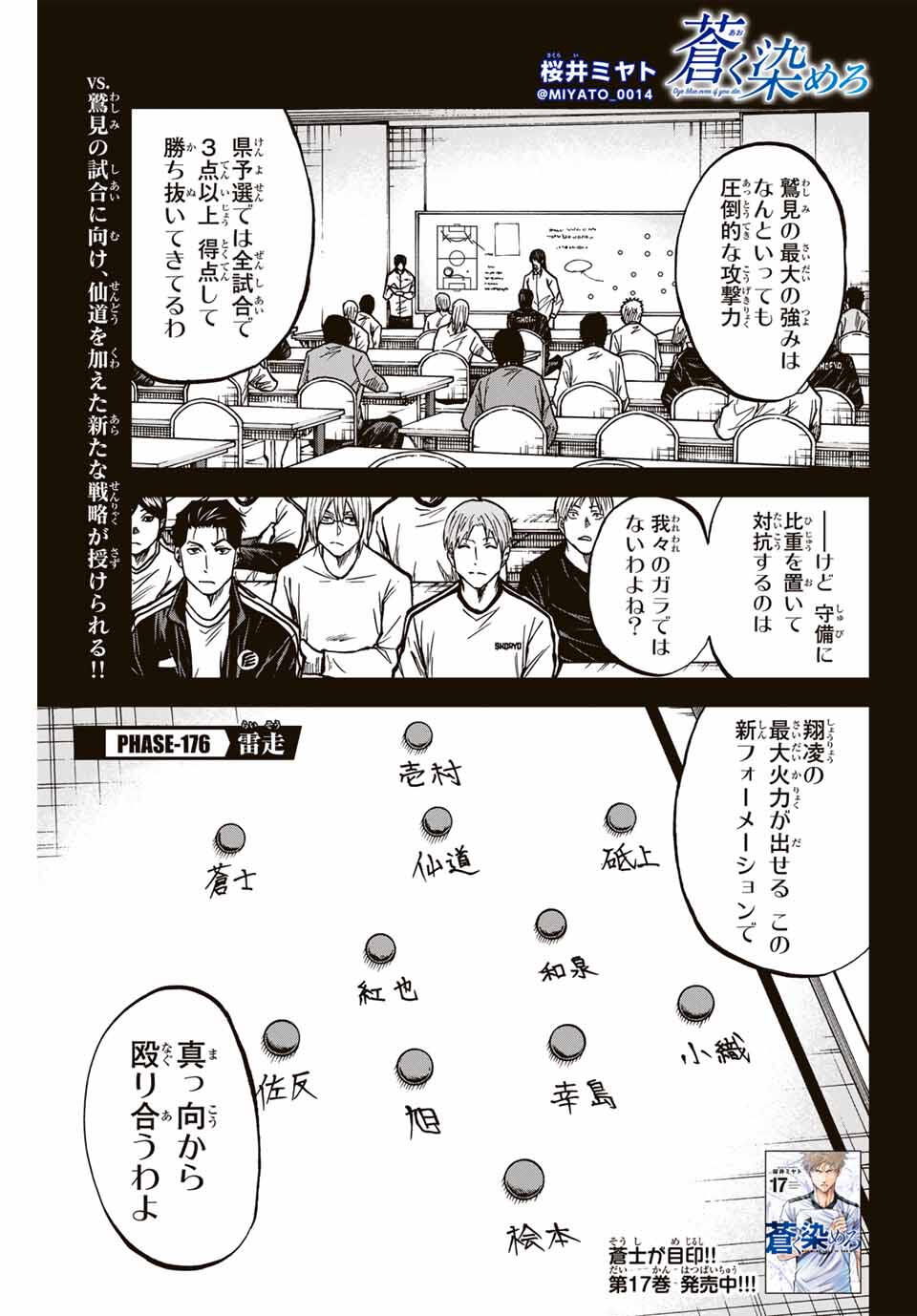 Aoku Somero Chap 176 - Next Chap 177