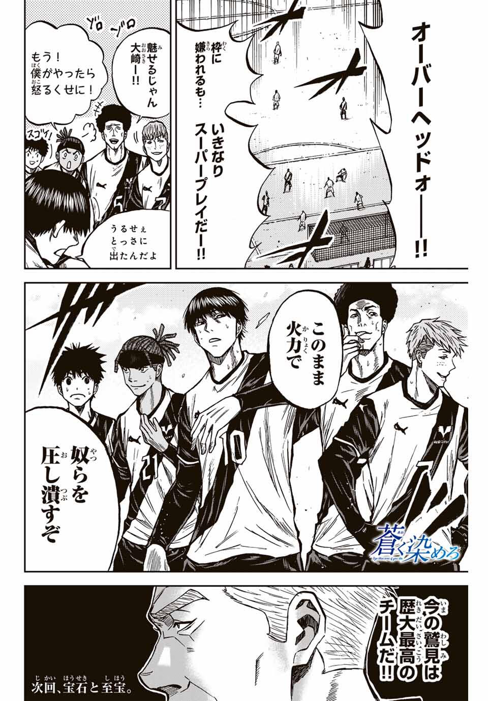 Aoku Somero Chap 177 - Next Chap 178