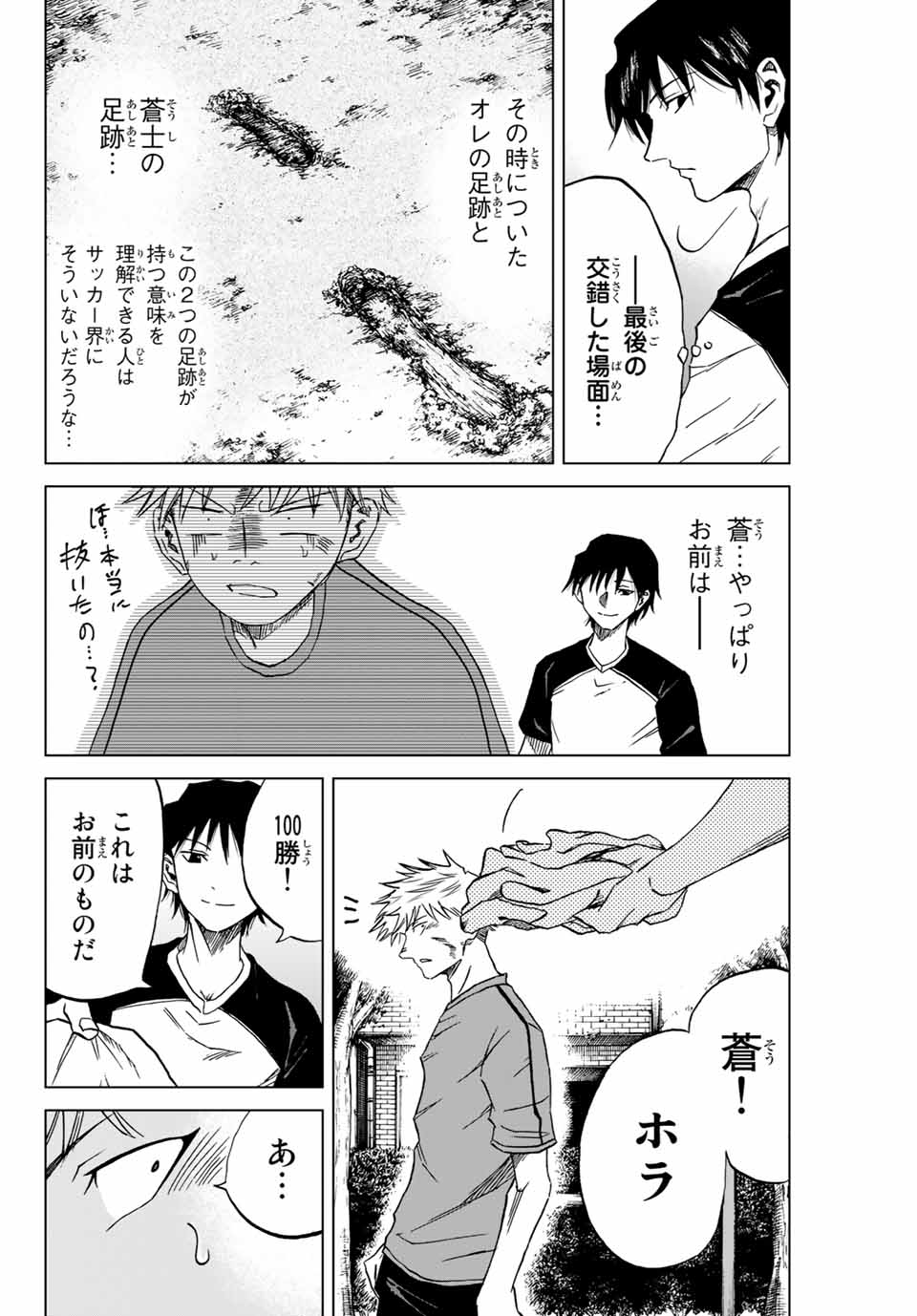 Aoku Somero Chap 1.2 - Next Chap 2.2