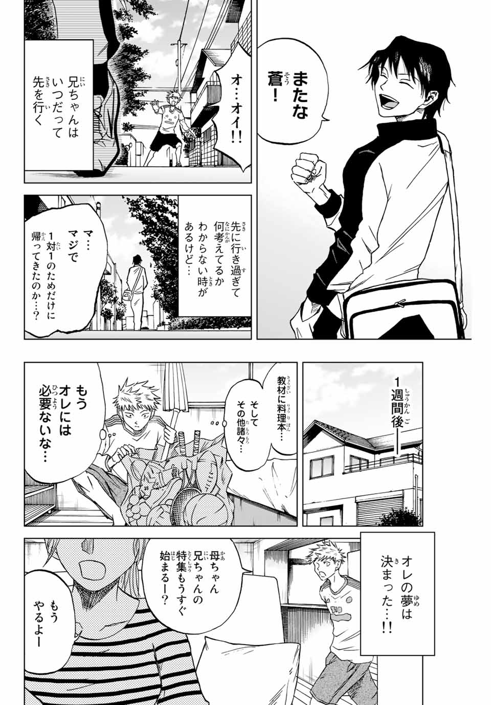 Aoku Somero Chap 1.2 - Next Chap 2.2
