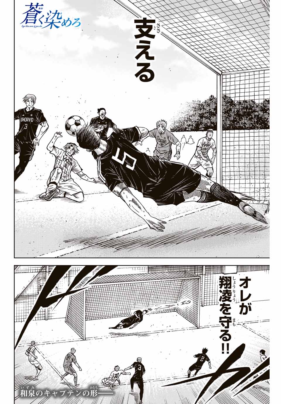 Aoku Somero Chap 100 - Next Chap 101