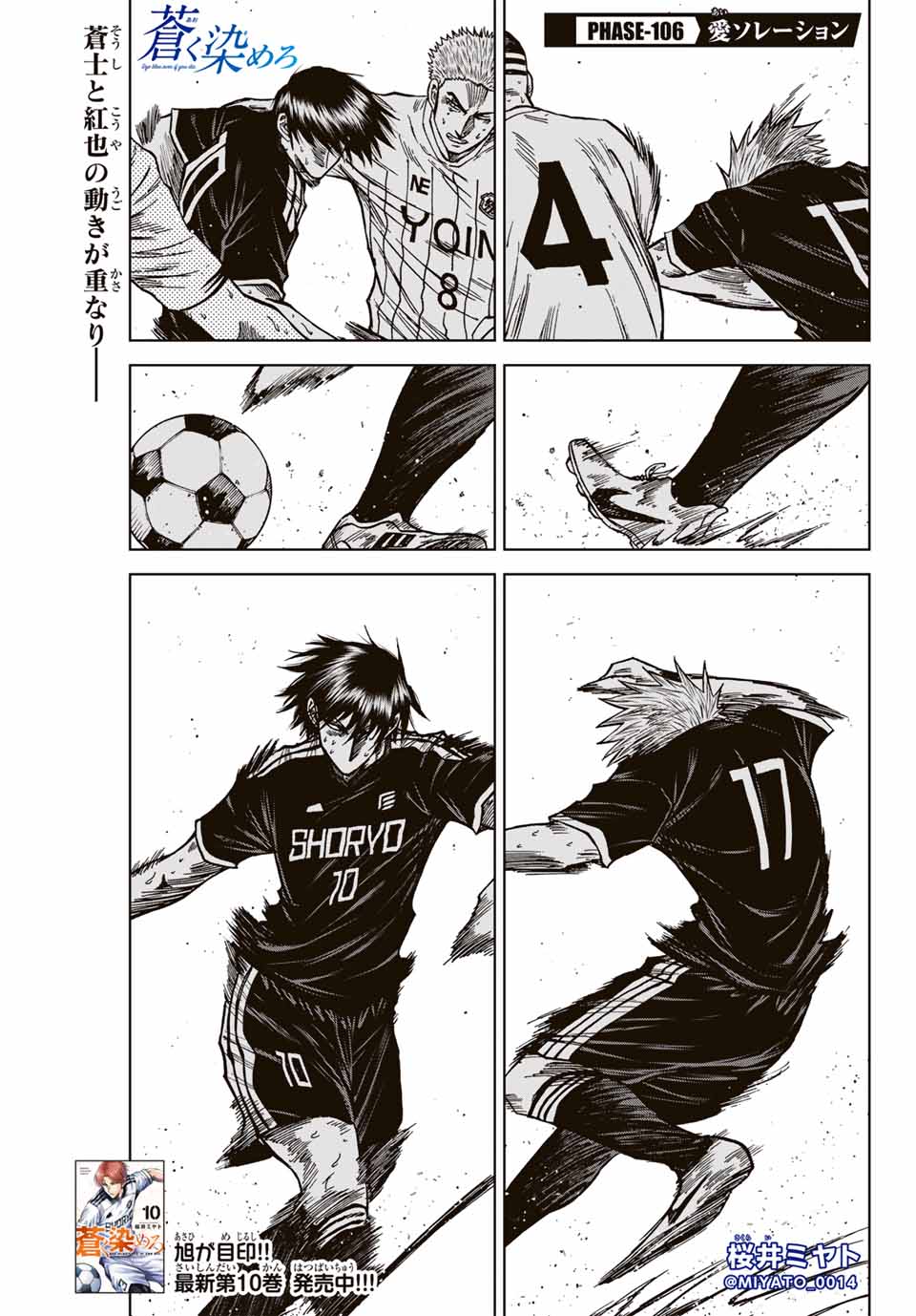 Aoku Somero Chap 106 - Next Chap 107