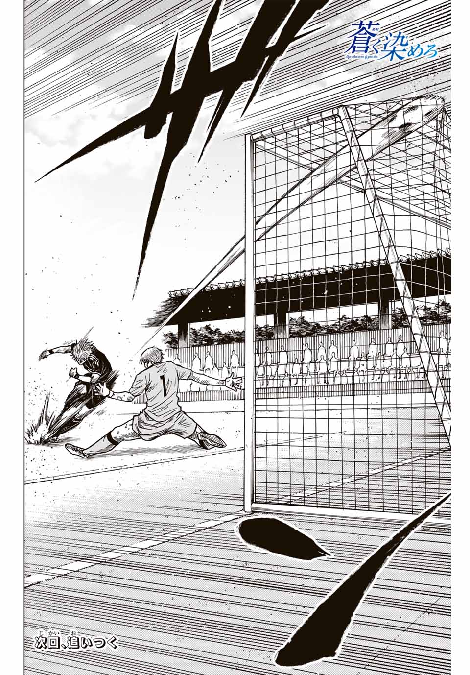 Aoku Somero Chap 107 - Next Chap 108