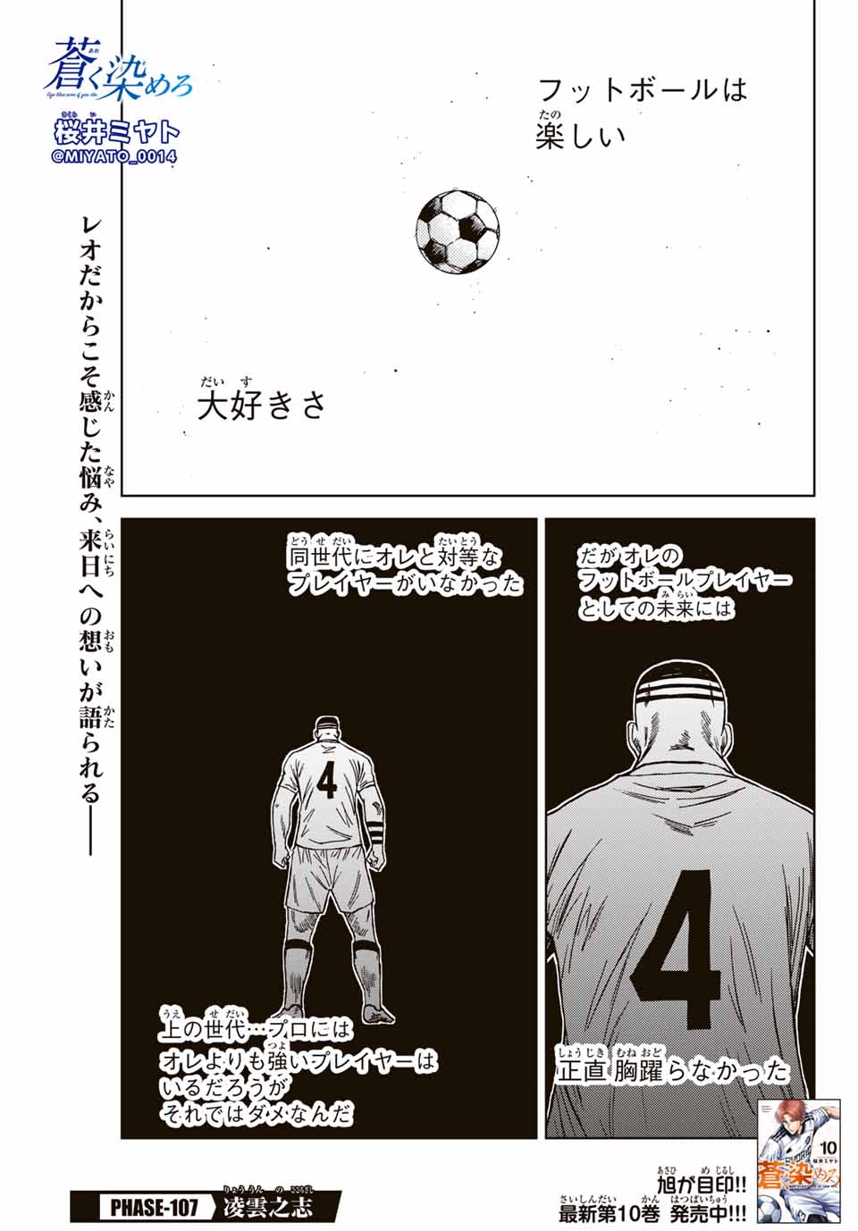 Aoku Somero Chap 107 - Next Chap 108