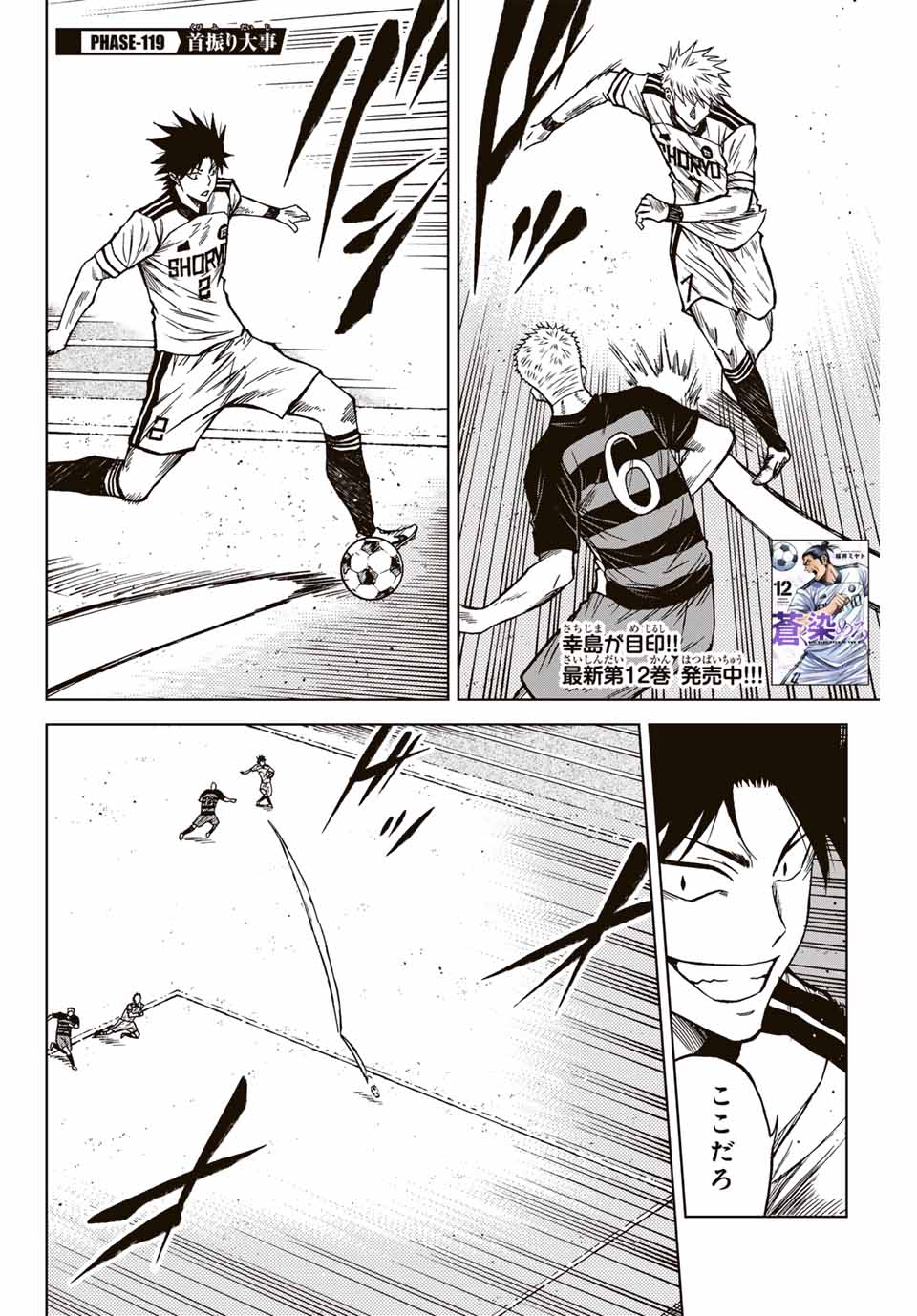 Aoku Somero Chap 119 - Next Chap 120