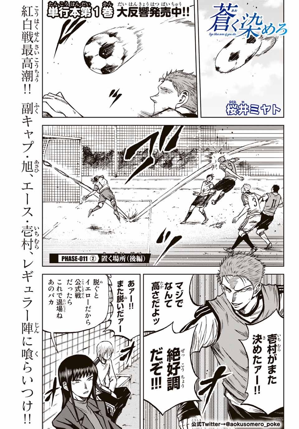 Aoku Somero Chap 11.2 - Next Chap 12.2