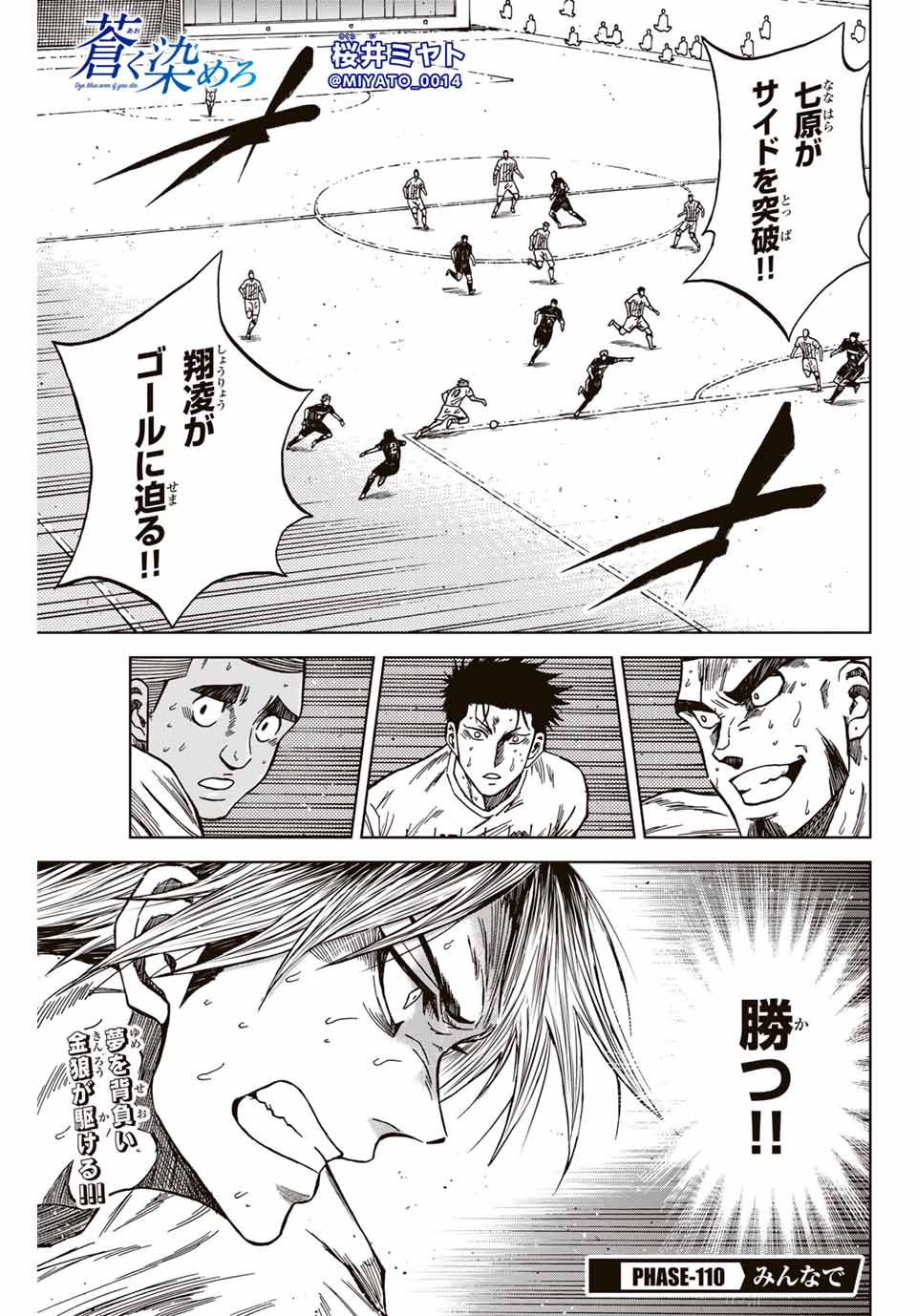 Aoku Somero Chap 110 - Next Chap 111