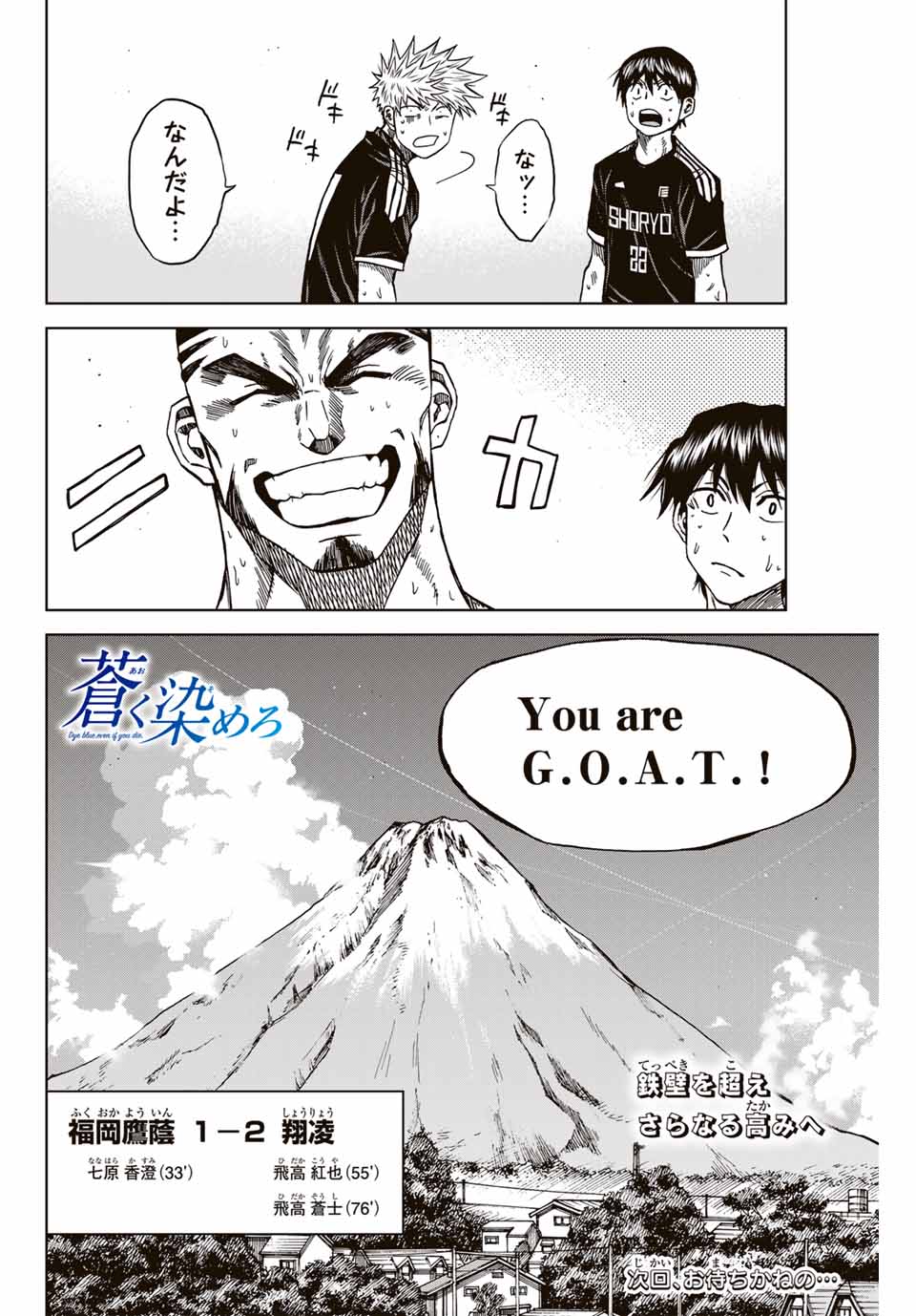 Aoku Somero Chap 111 - Next Chap 112