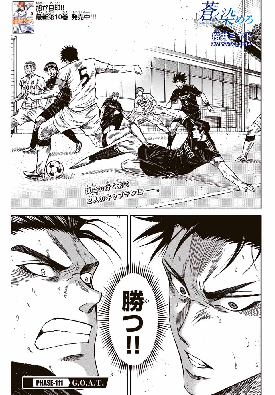 Aoku Somero Chap 111 - Next Chap 112