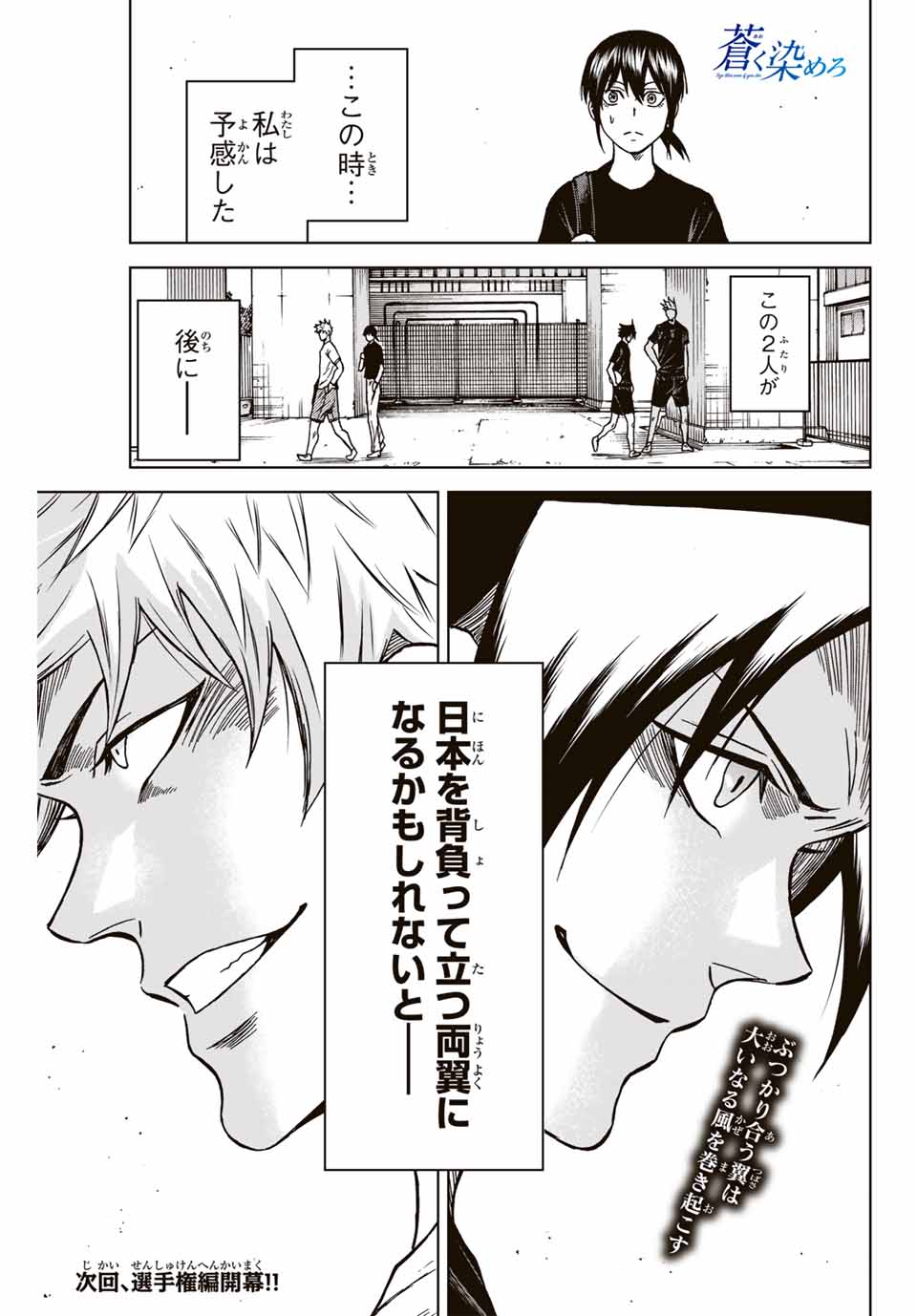 Aoku Somero Chap 114 - Next Chap 115