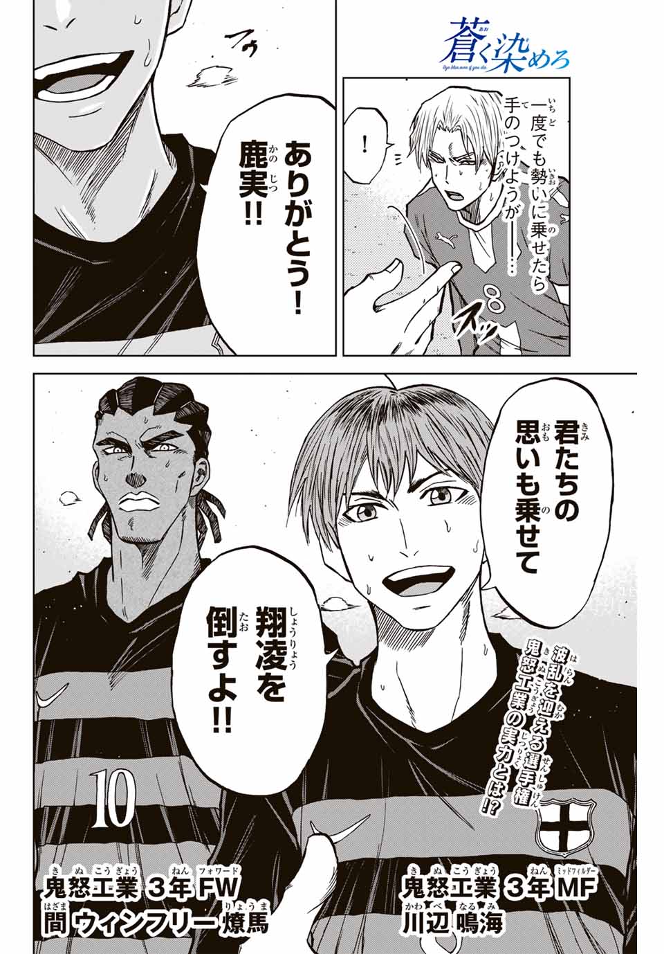 Aoku Somero Chap 117 - Next Chap 118