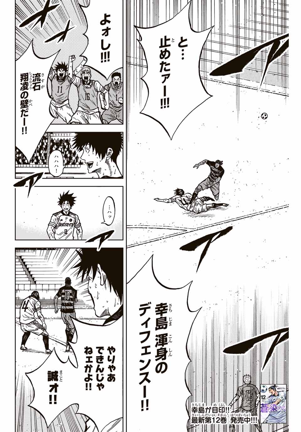 Aoku Somero Chap 128 - Next Chap 129