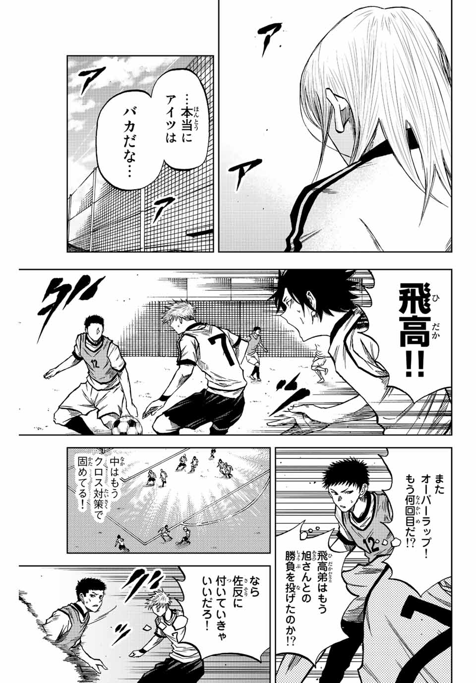 Aoku Somero Chap 12.2 - Next Chap 13.2