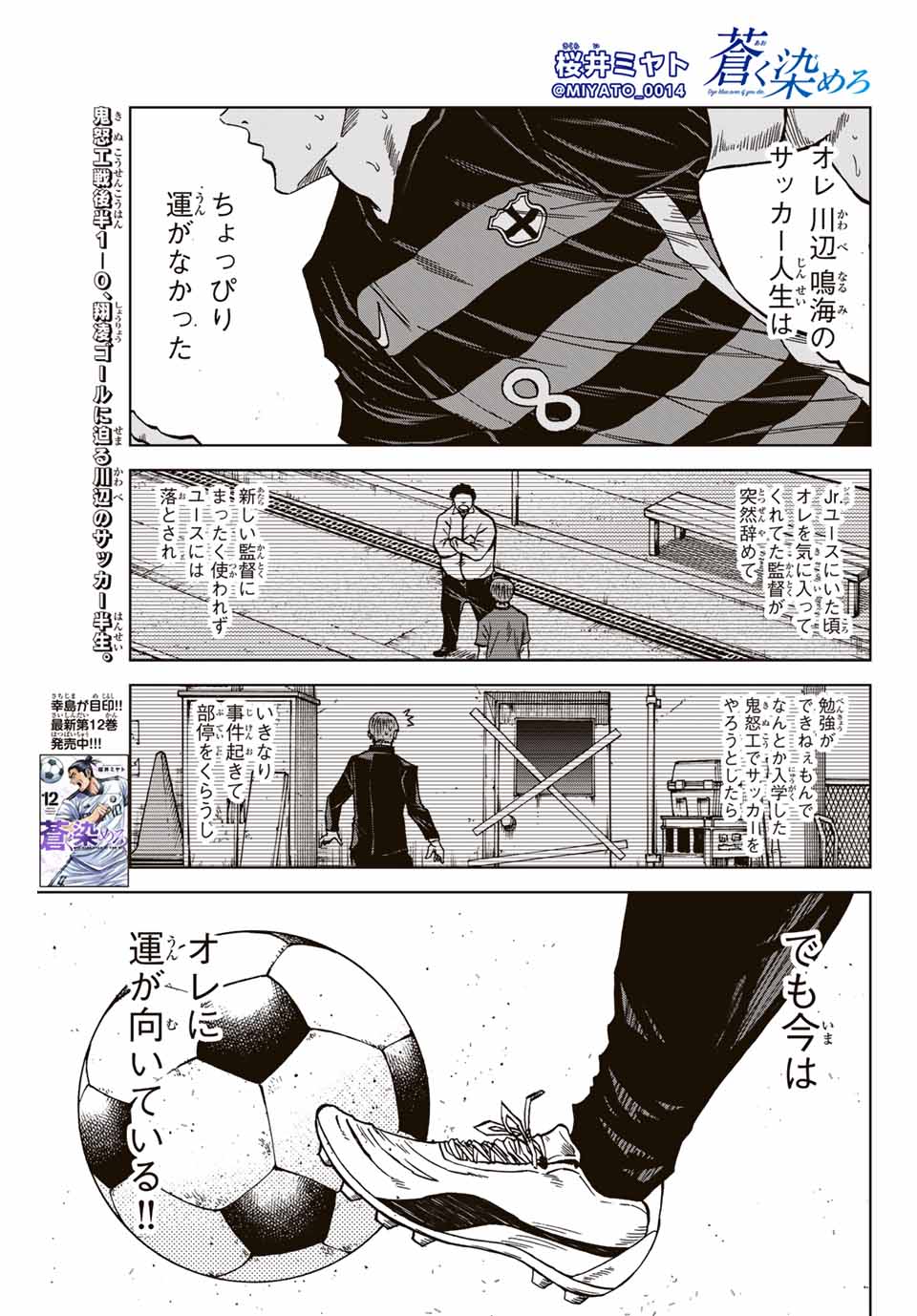 Aoku Somero Chap 123 - Next Chap 124