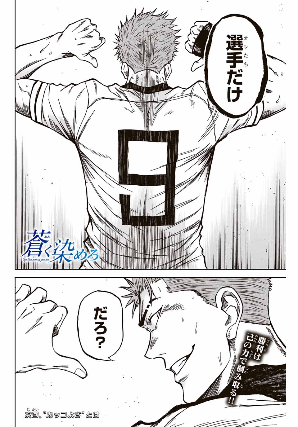 Aoku Somero Chap 125 - Next Chap 126