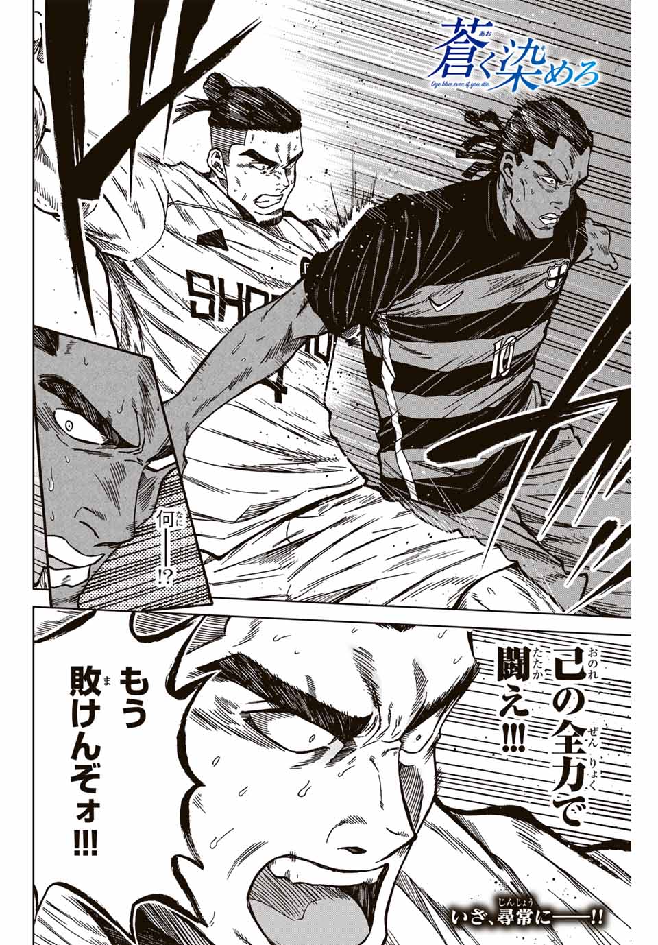 Aoku Somero Chap 126 - Next Chap 127