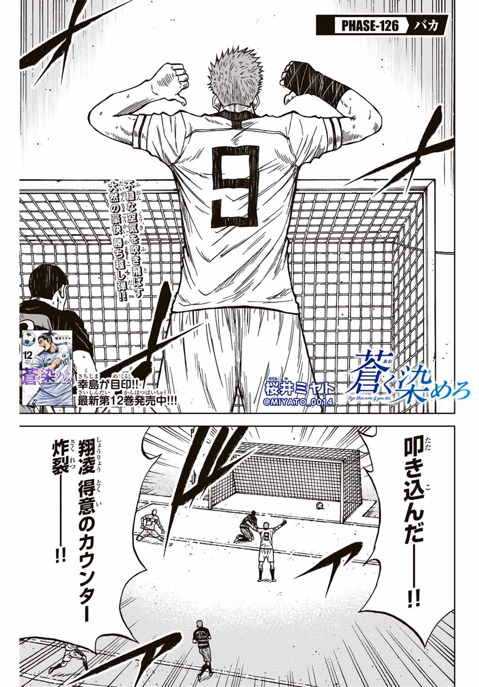 Aoku Somero Chap 126 - Next Chap 127