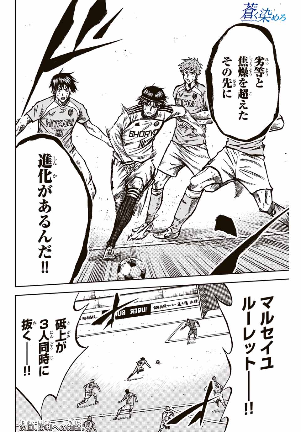 Aoku Somero Chap 139 - Next Chap 140