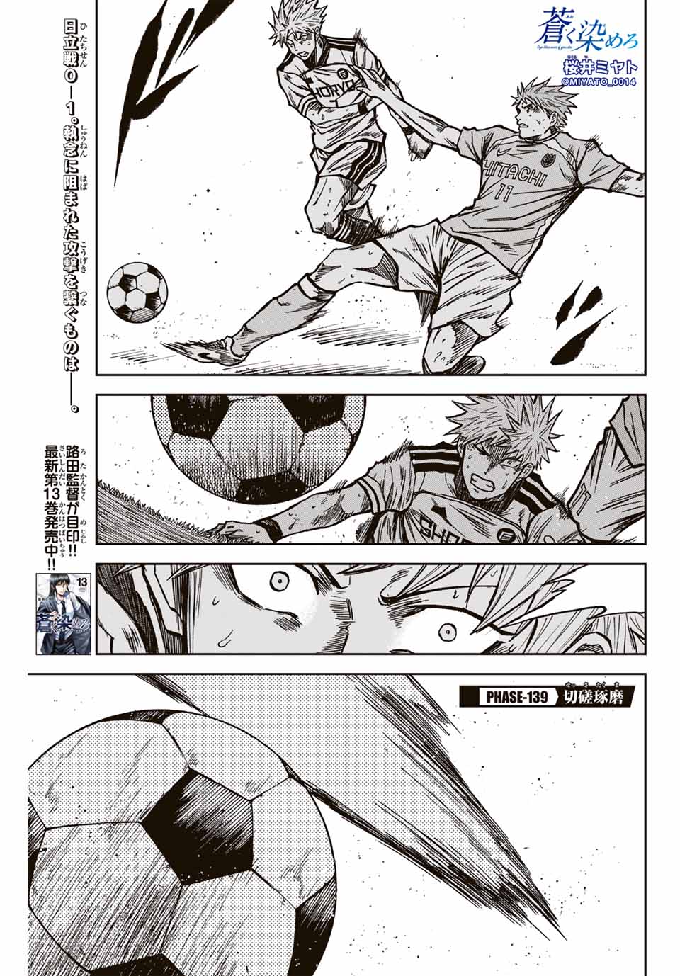 Aoku Somero Chap 139 - Next Chap 140