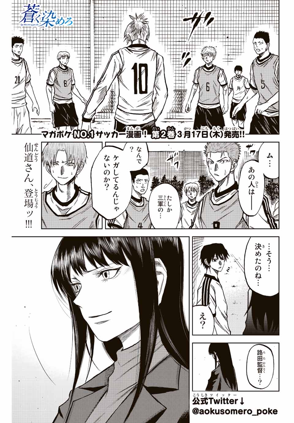 Aoku Somero Chap 13 - Next Chap 14