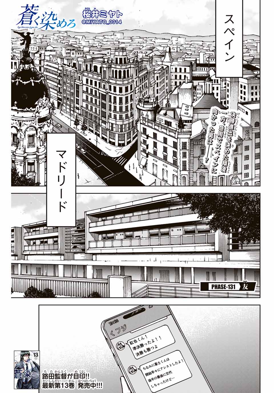 Aoku Somero Chap 131 - Next Chap 132
