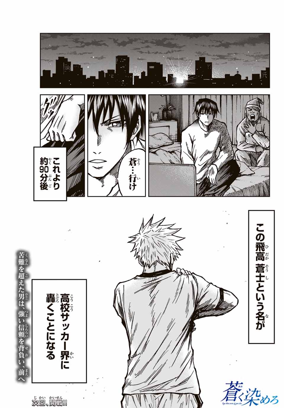 Aoku Somero Chap 133 - Next Chap 134