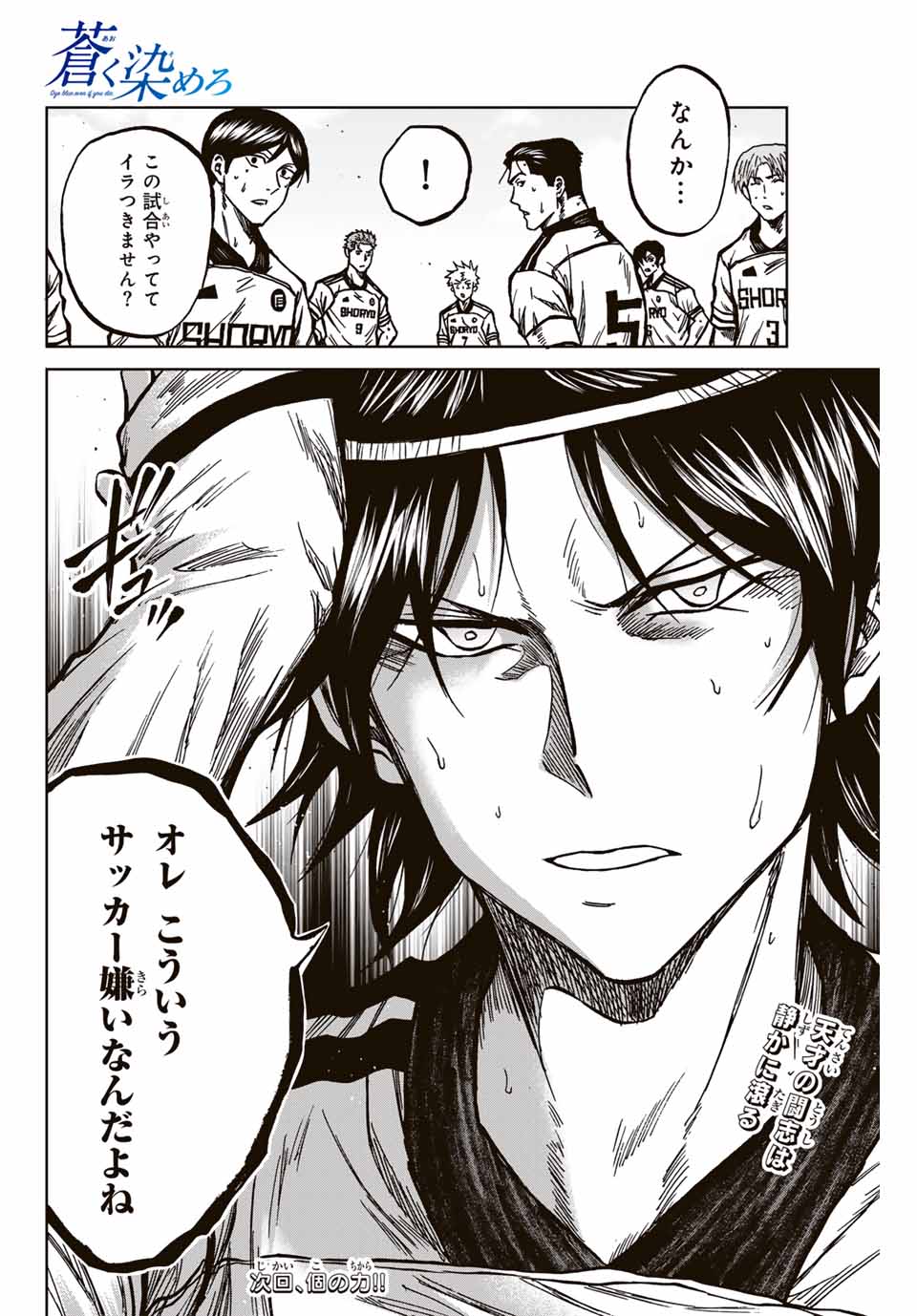 Aoku Somero Chap 137 - Next Chap 138