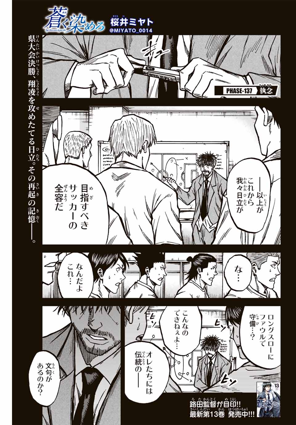 Aoku Somero Chap 137 - Next Chap 138