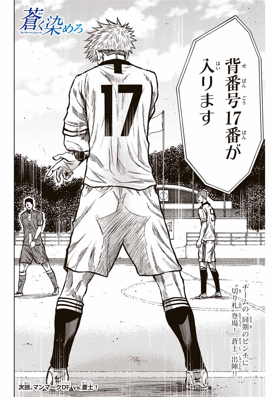 Aoku Somero Chap 28 - Next Chap 29