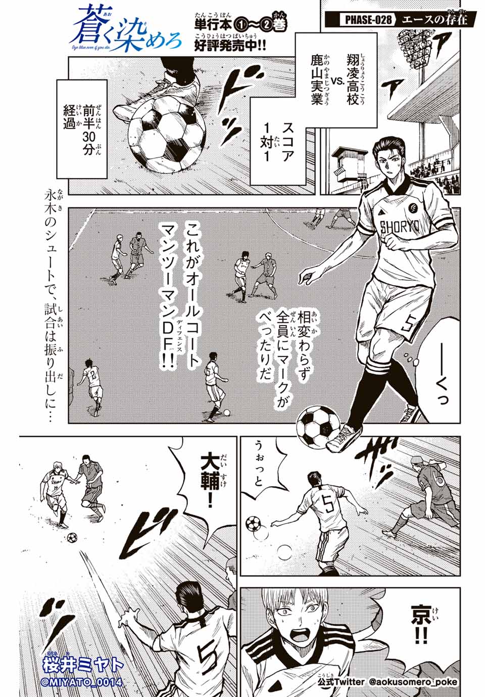 Aoku Somero Chap 28 - Next Chap 29