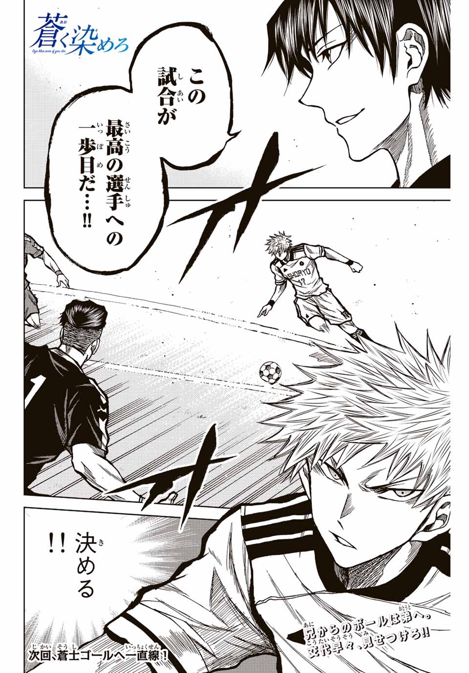 Aoku Somero Chap 29 - Next Chap 30