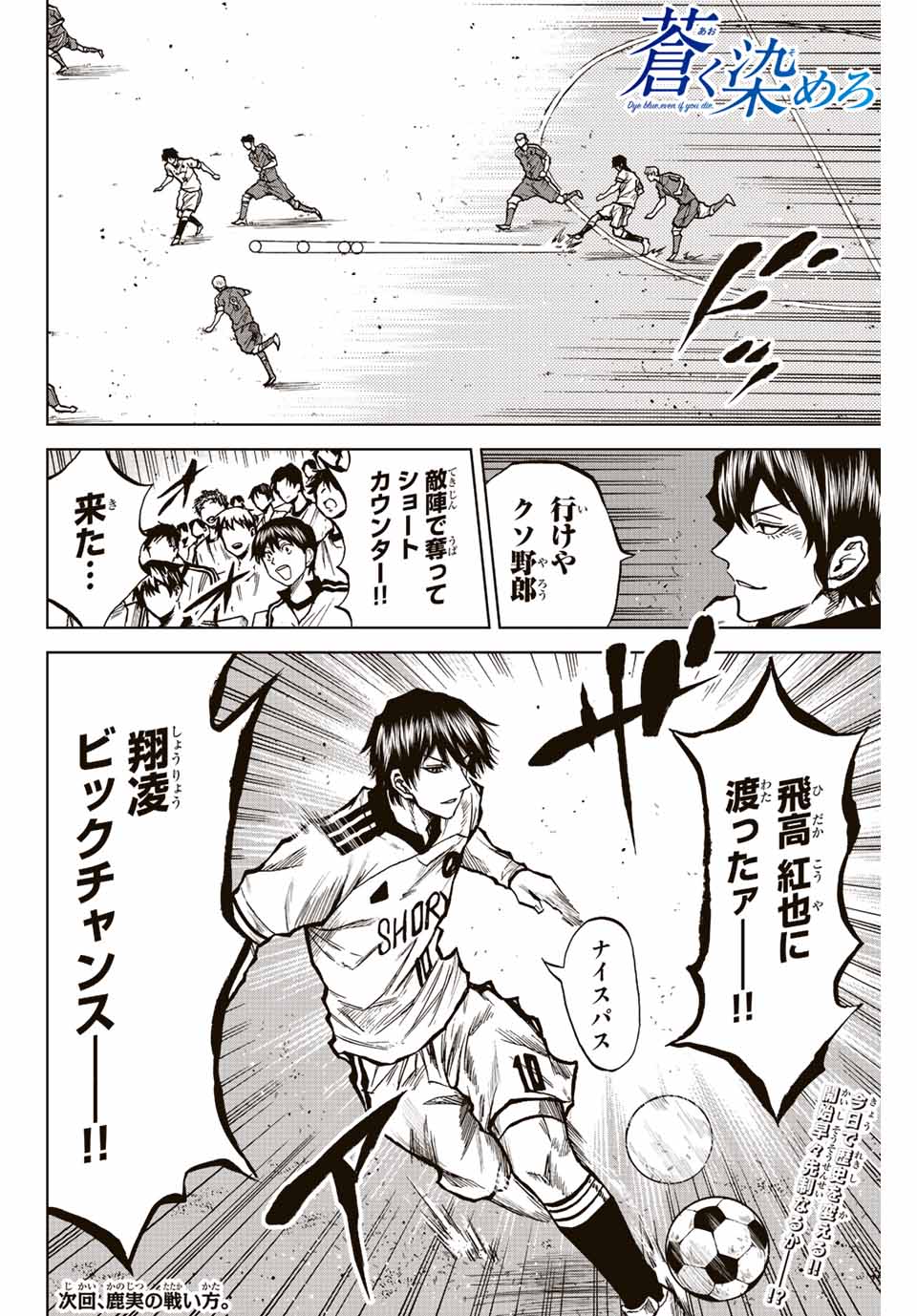 Aoku Somero Chap 25 - Next Chap 26