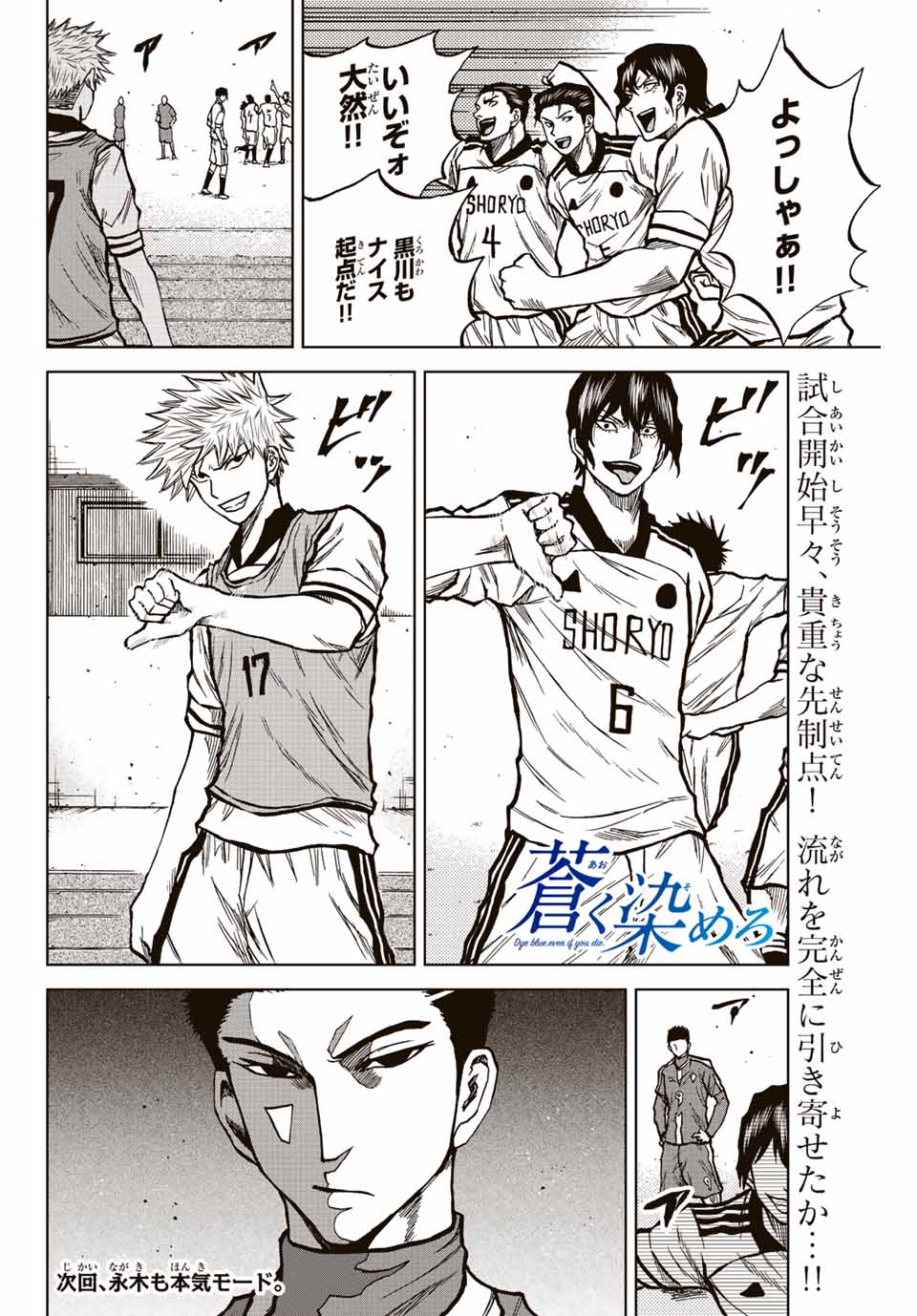 Aoku Somero Chap 26 - Next Chap 27