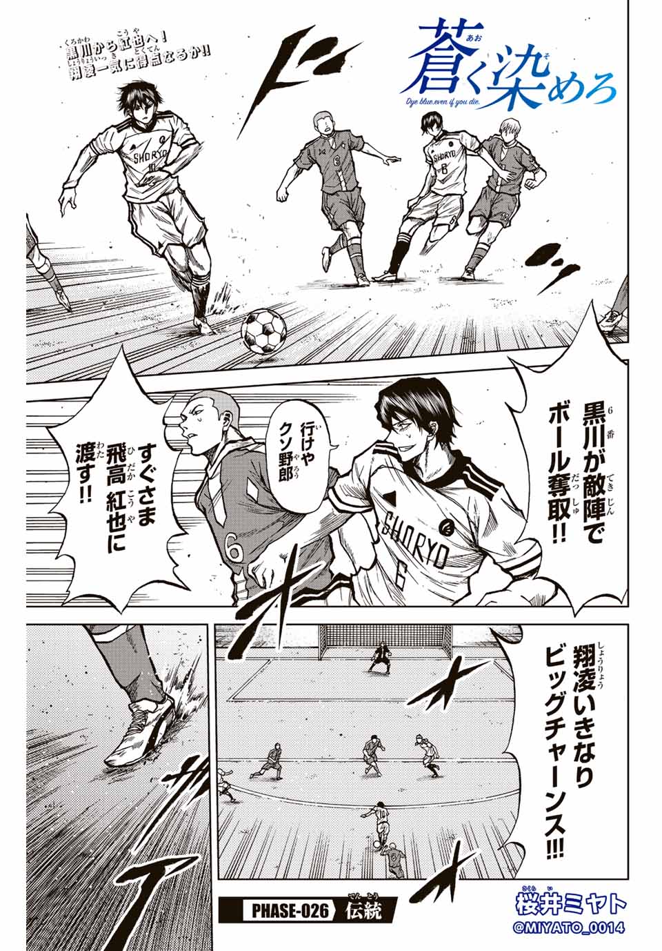 Aoku Somero Chap 26 - Next Chap 27