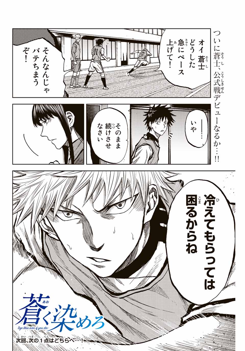 Aoku Somero Chap 27 - Next Chap 28